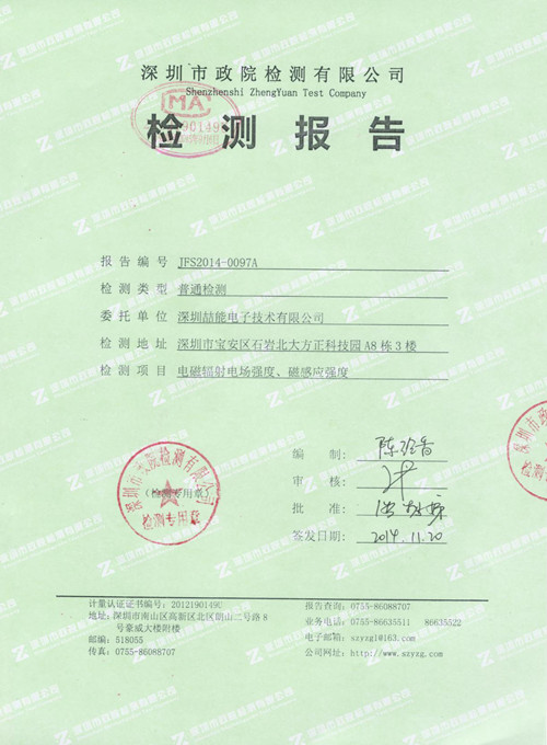電磁輻射檢測報告01
